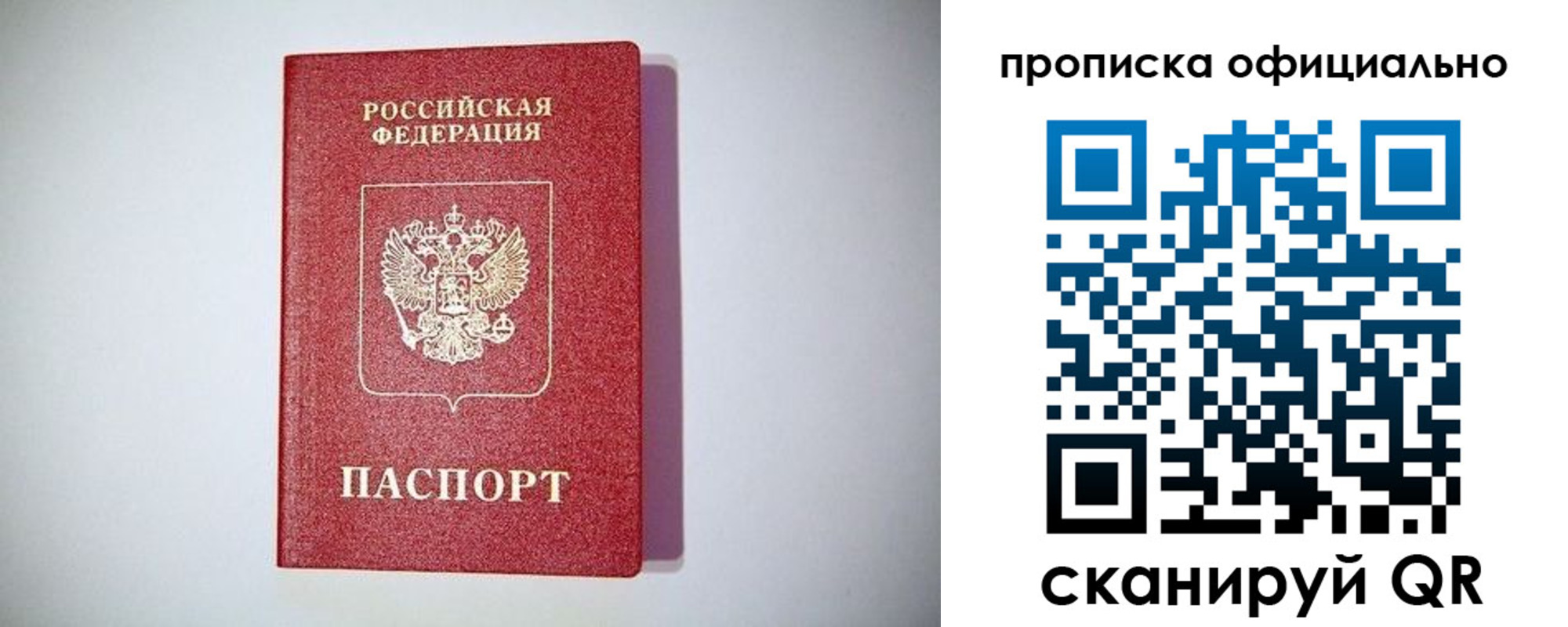 прописка в Шелехове