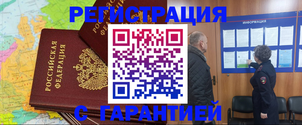 временная регистрация для всех в Шелехове