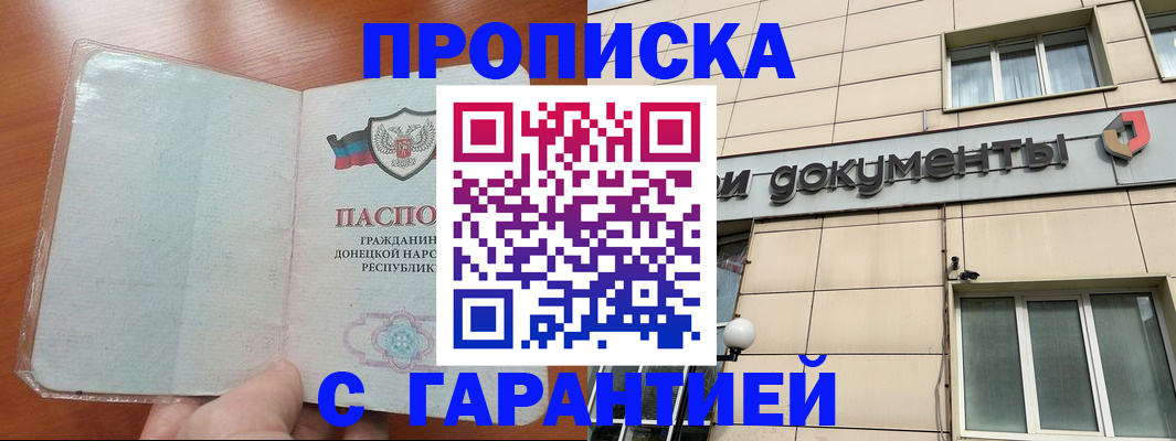 прописка законно в Шелехове