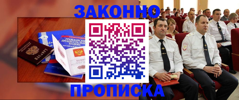 временная регистрация законно в Шелехове