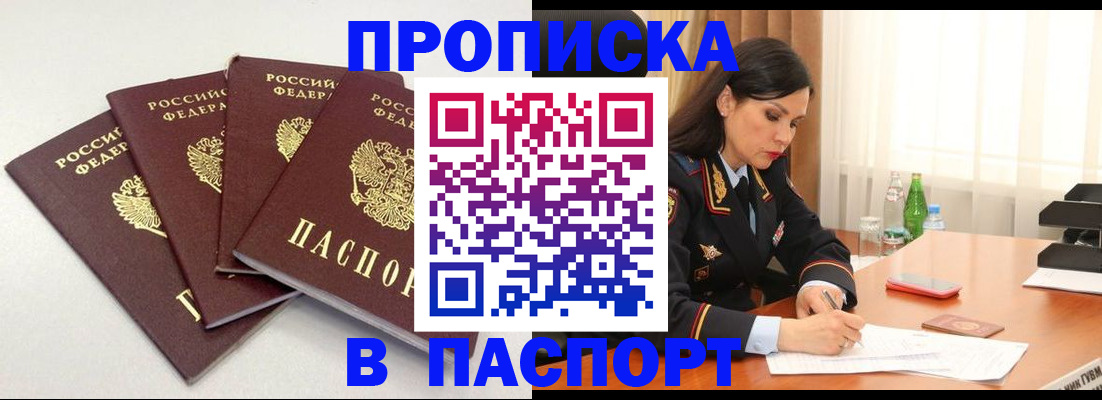 временная регистрация надежно в Шелехове