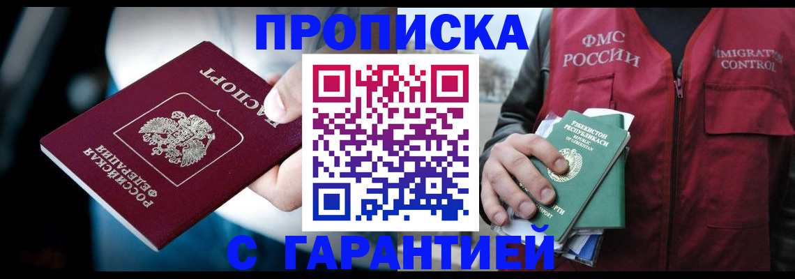 прописка для военкомата в Шелехове