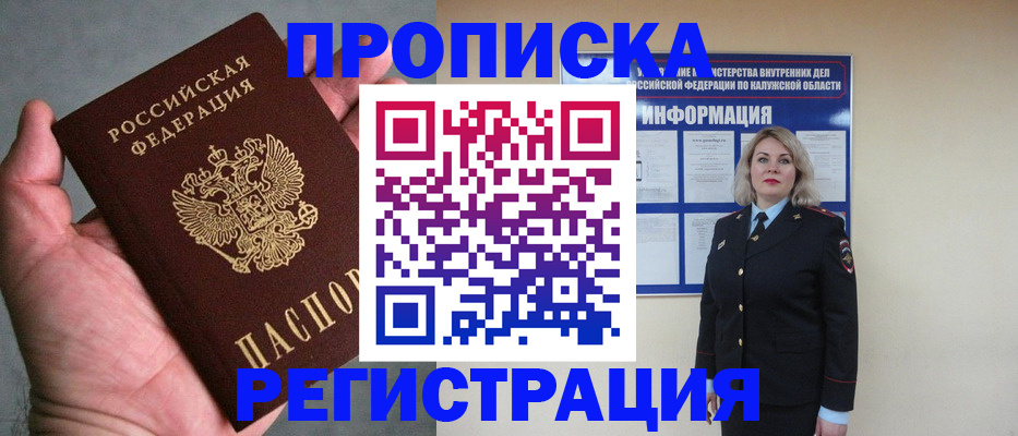 где прописаться в Шелехове